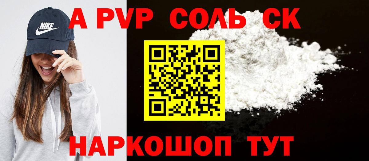 APVP кристаллы Домодедово