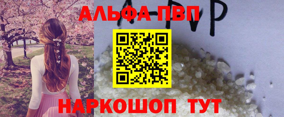Домодедово  A-PVP  Вход с VPN  A PVP Crystall  А ПВП кристаллы 