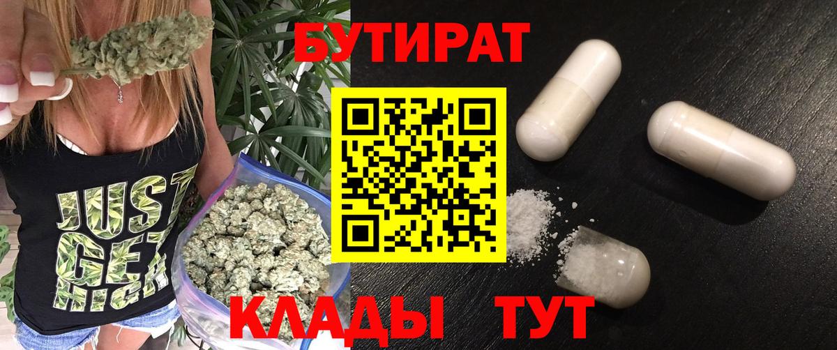 БУТИРАТ бутик  Домодедово 