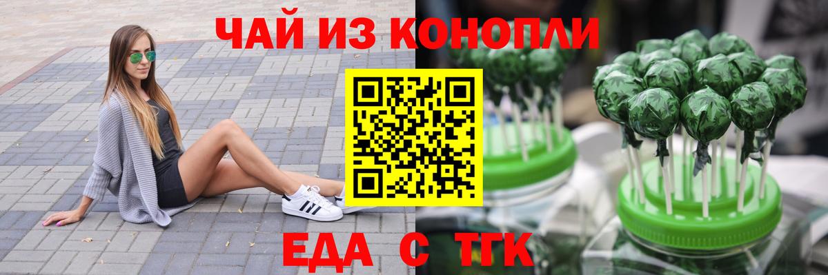 Печенье с ТГК конопля Домодедово