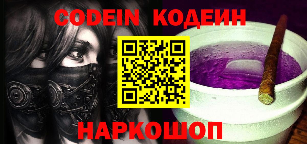 Codein Purple Drank Домодедово