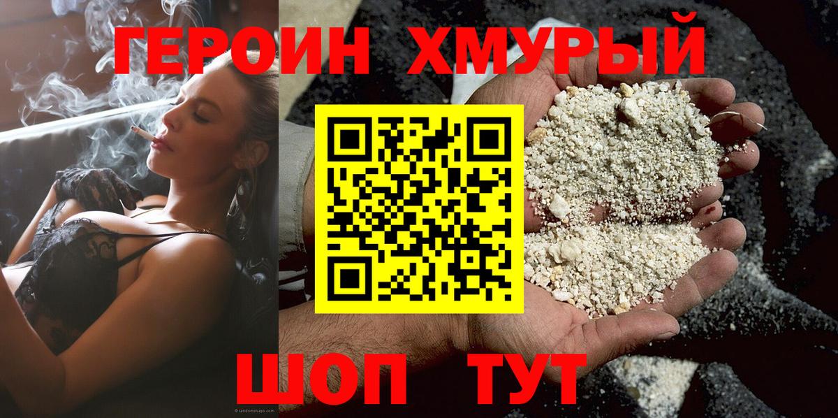 ГЕРОИН гречка  ГЕРОИН  Домодедово 