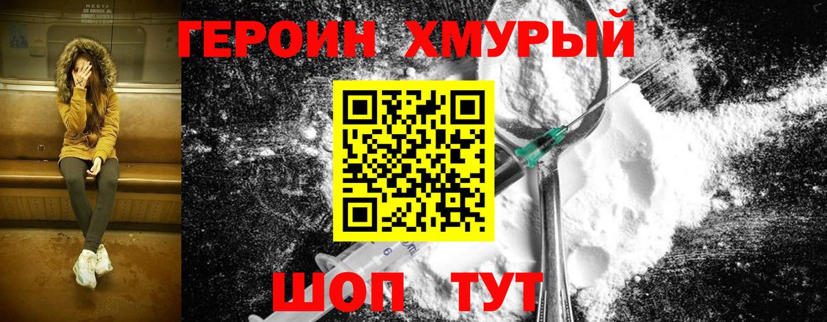 Домодедово  ГЕРОИН герыч  Вход с VPN 