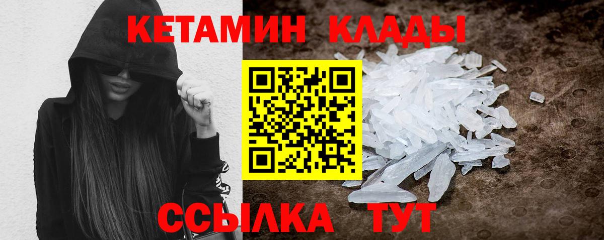 Кетамин ketamine  Вход с VPN  Домодедово 