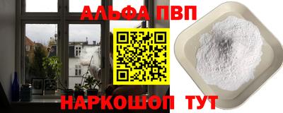 ALPHA PVP Волжский