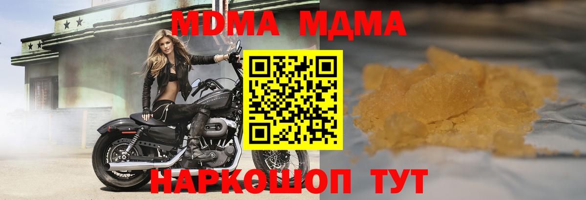 МДМА  MDMA молли  Домодедово  Вход с VPN  MDMA молли 
