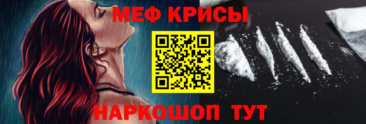МЕФ мяу мяу  МЯУ-МЯУ кристаллы  МЕФ  Домодедово  Вход с VPN  Меф 