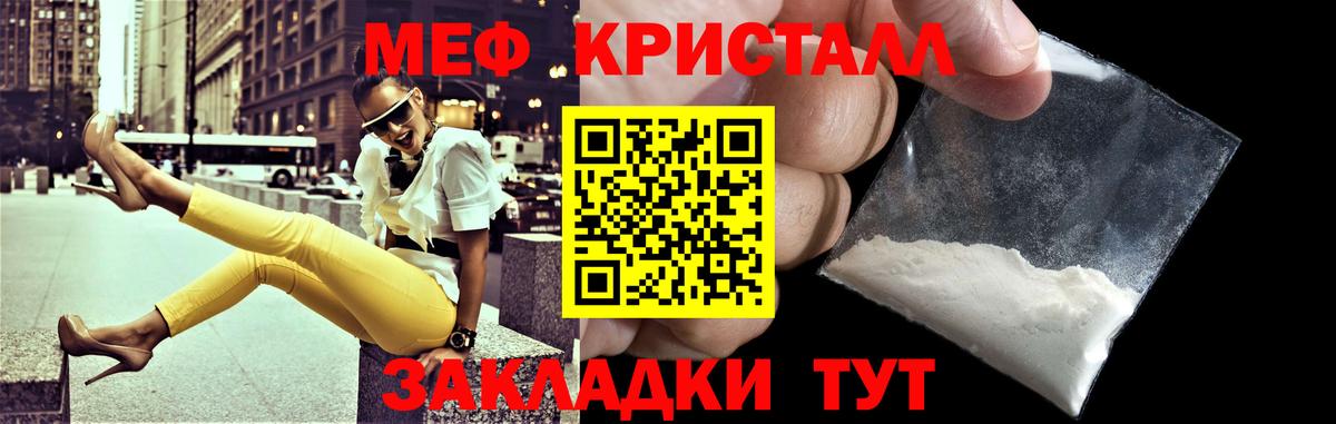 МЯУ-МЯУ мука  Домодедово  Меф  Меф кристаллы 