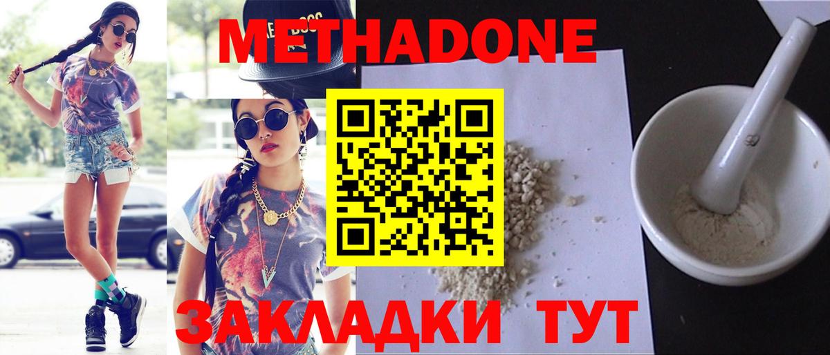 МЕТАДОН methadone  МЕТАДОН methadone  Домодедово 