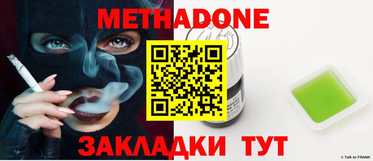 Метадон VHQ Домодедово