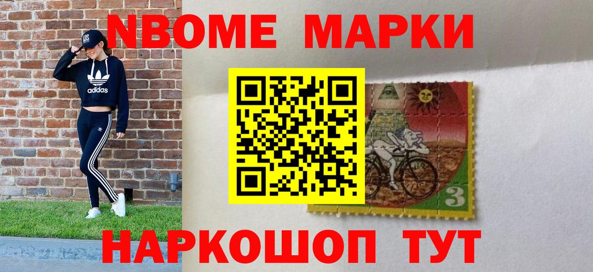 Марки N-bome 1500мкг  Вход с VPN  Марки NBOMe  Домодедово 