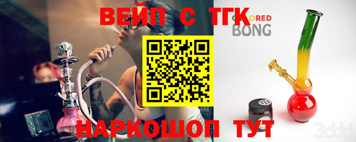 Домодедово  Дистиллят ТГК жижа  где можно купить   Вход с VPN 